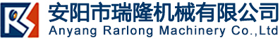安阳瑞隆机械